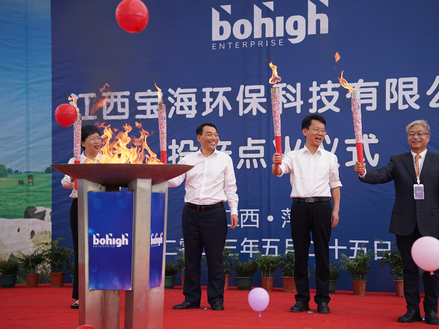 2023年5月26日，江西宝海环保科技有限公司投产点火仪式